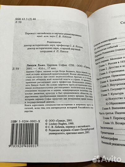 Царевна Софья. 1657-1704 Линдси Хьюз