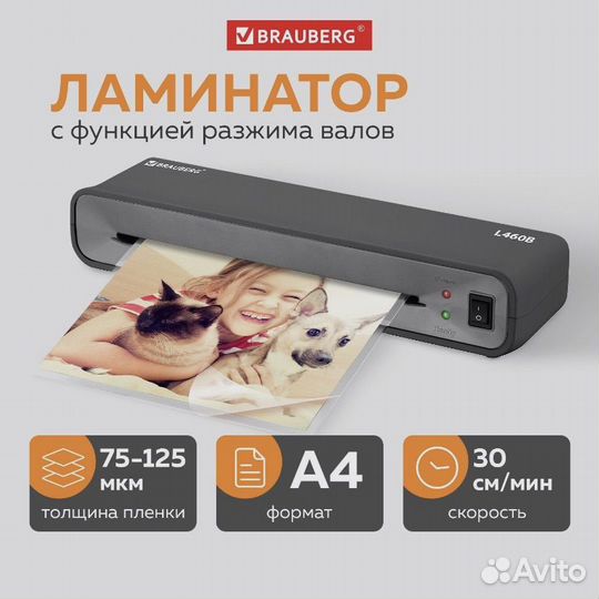 Ламинатор а4 Brauberg L460B новый
