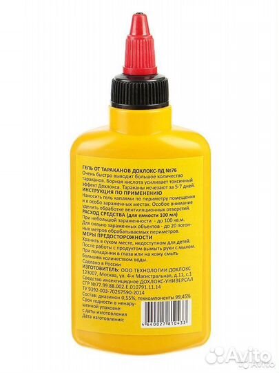 Дохлокс Средство от тараканов Борный Гель 