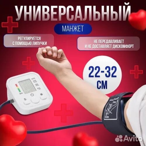 Тонометр автоматический #132