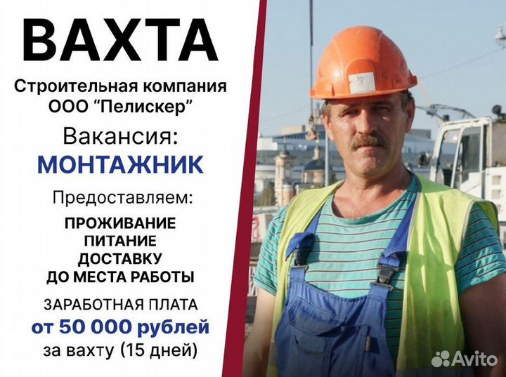 Монтажник /рабочий