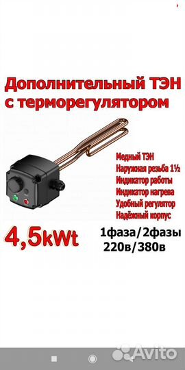 Тэн с терморегулятором муфтовый 1 1/2