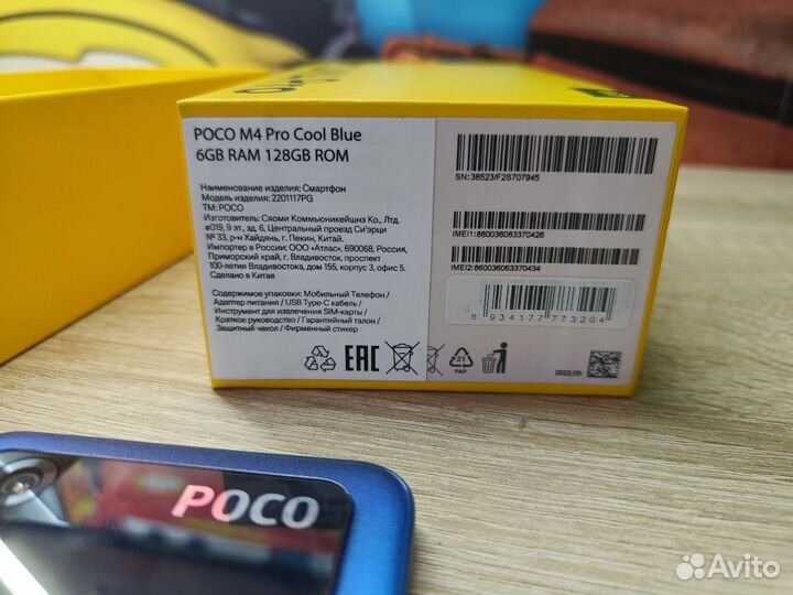 Xiaomi Poco M4 Pro, 6/128 ГБ