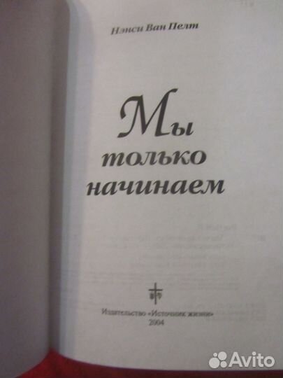 Мы только начинаем- полезная книга