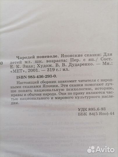 Японские сказки