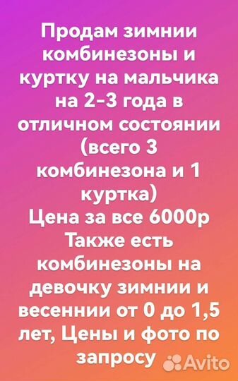 Подам комбинезоны