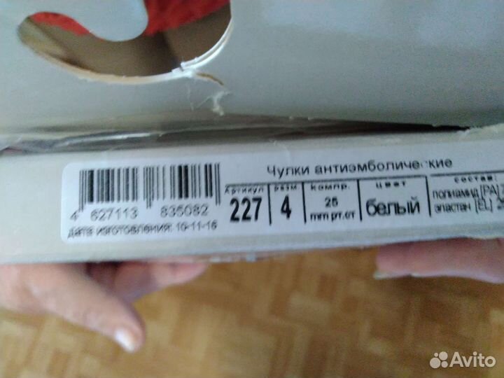 Антиэмболические чулки новые