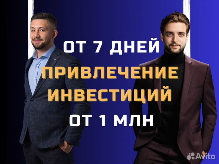 Привлечем инвестиции / Частный инвестор