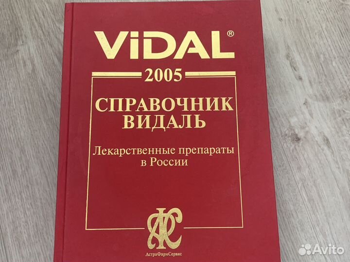 Справочник видаль. Лекарственные препараты