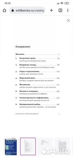 Стратегия семейной жизни