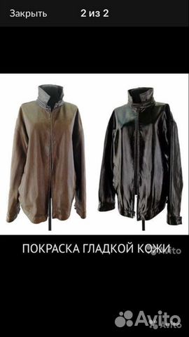 Реставрация и покраска кожи