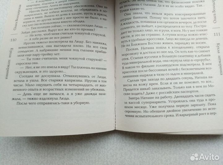 Кукла затворника. Володарская Ольга