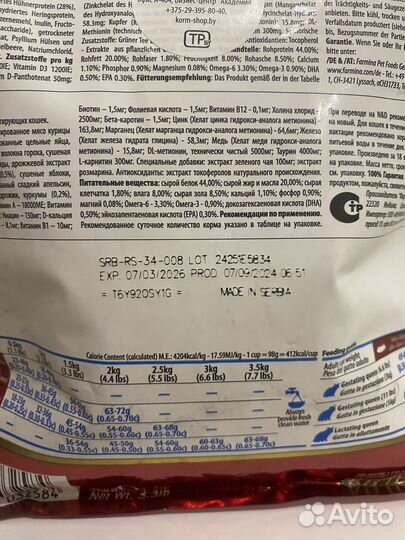 Корм сухой Farmina (фармина) для котят 1,5 кг