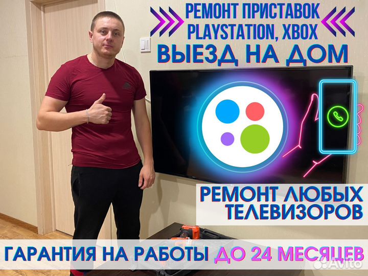 Ремонт телевизоров. Ремонт игровых приставок