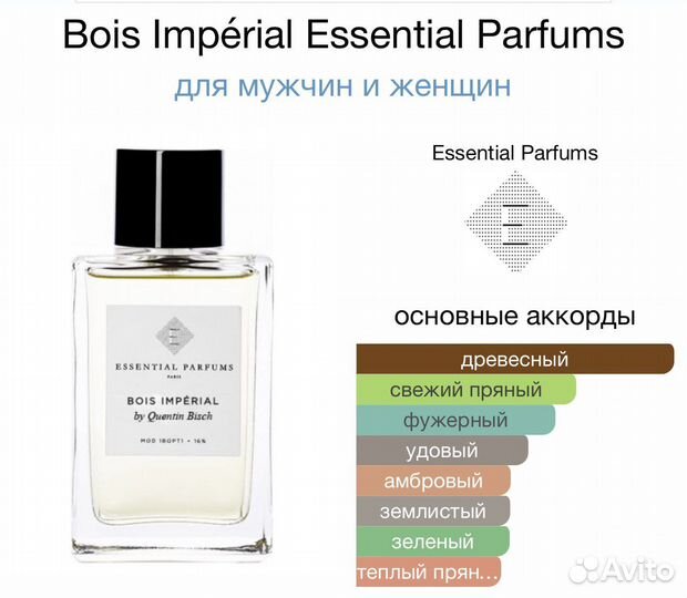 Bois imperial Essential Parfums делюсь оригинал