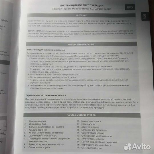Молокоотсос электрический