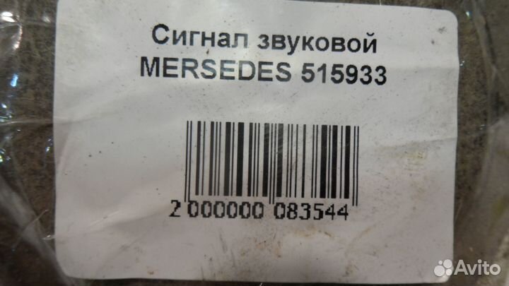 Сигнал звуковой mersedes 515933