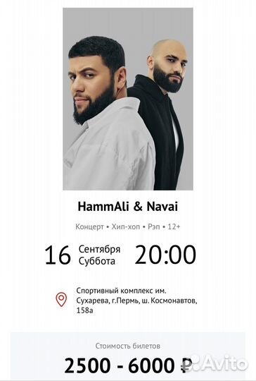 Билеты на концерт