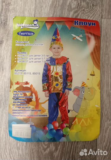 Продам костюм клоуна 5-7 лет