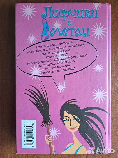 Книги для девочек-подростков Сары Млиновски