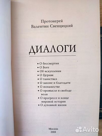 Книги прот. Валентин Свенцицкий Монастырь в миру