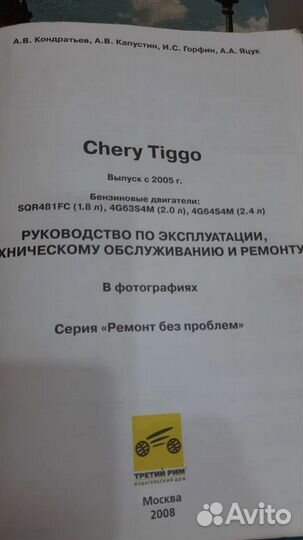 Книга-каталог Чери Тиго