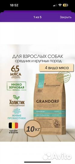 Корм для собак grandorf