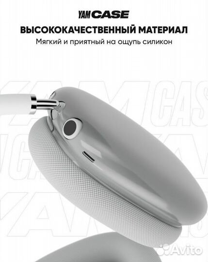 Силиконовые чехлы на airpods max