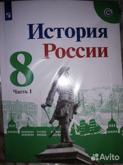 Книга по истории 8 класс
