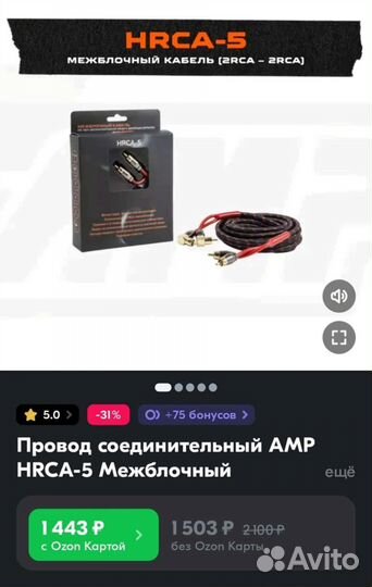 Межблочный кабель amp