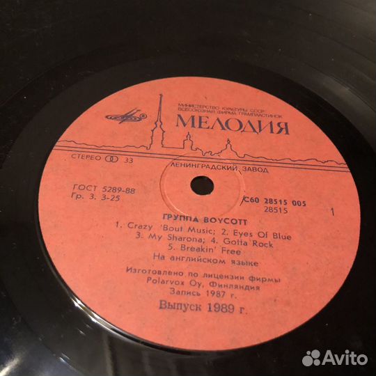 Группа Boycott 1989