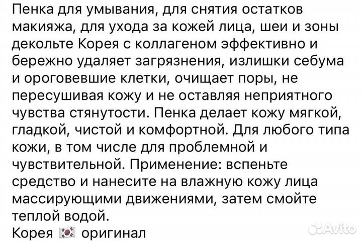 Пенка для умывания корейская