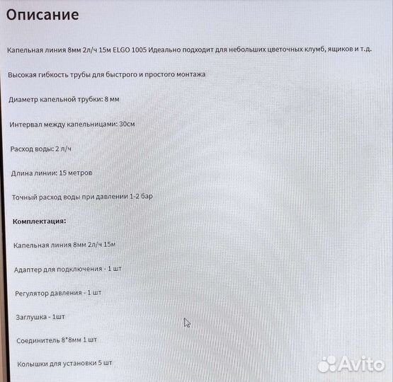 Система капельного полива