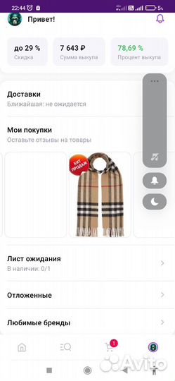 Шарф барбери с Вайлдберриз