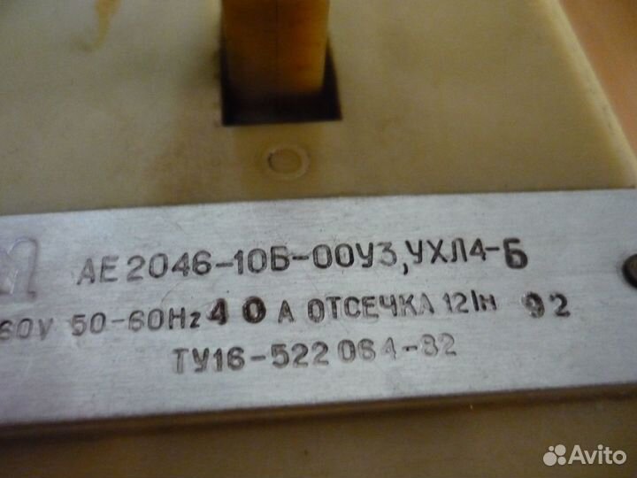 Автоматы ае2046 1992 год, новые