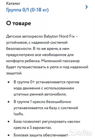 Автокресло
