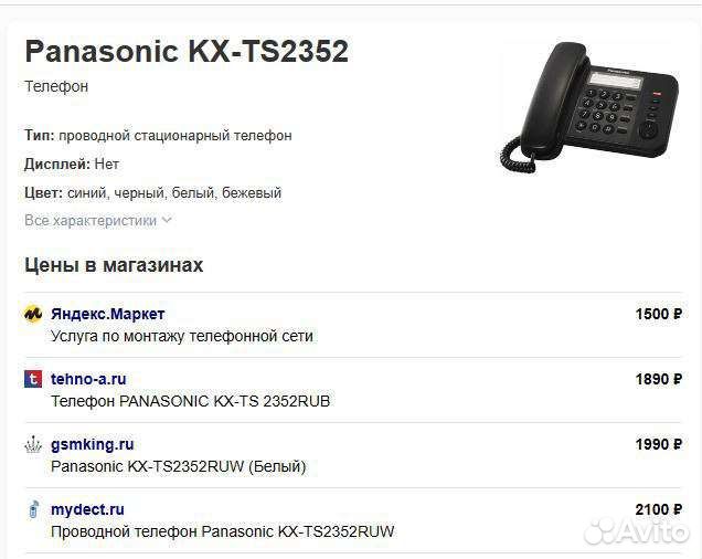 Телефон проводной Panasonic KX-T52352RU