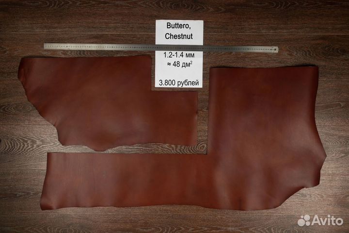 Натуральная итальянская кожа Buttero