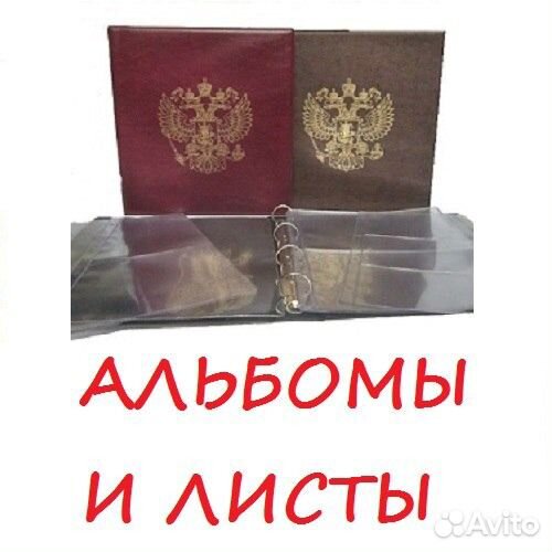 Альбомы и листы для монет