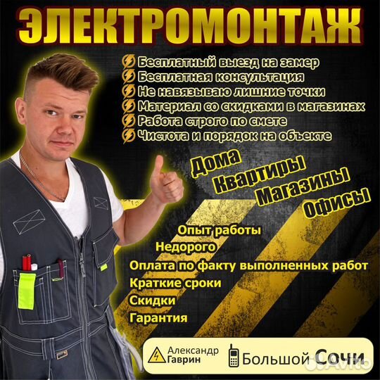 Электрик Электромонтаж (Новая, Замена, Перенос)