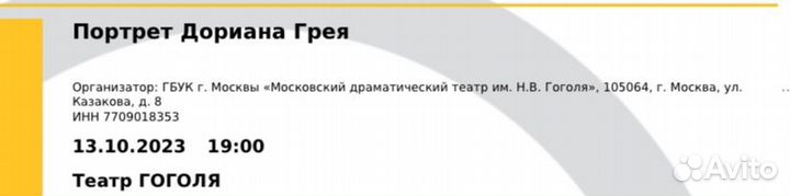 Билет в театр