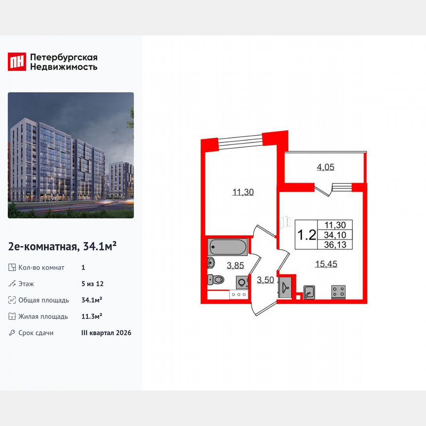 1-к. квартира, 34,1 м², 5/12 эт.