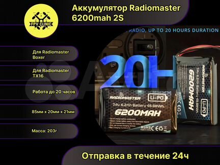Аккумулятор Radiomaster Boxer / TX16S 6200mah