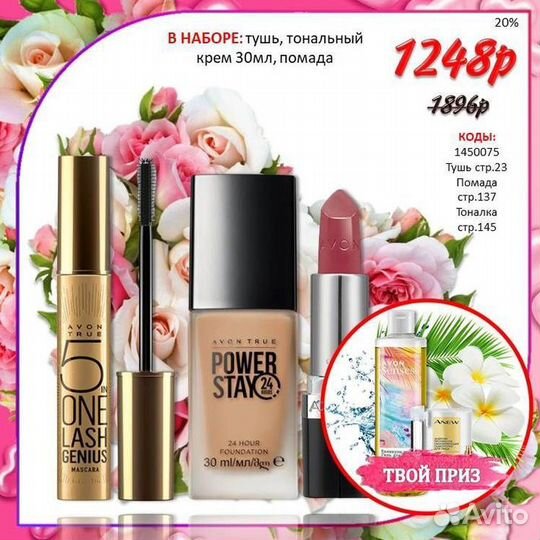 Косметика эйвон