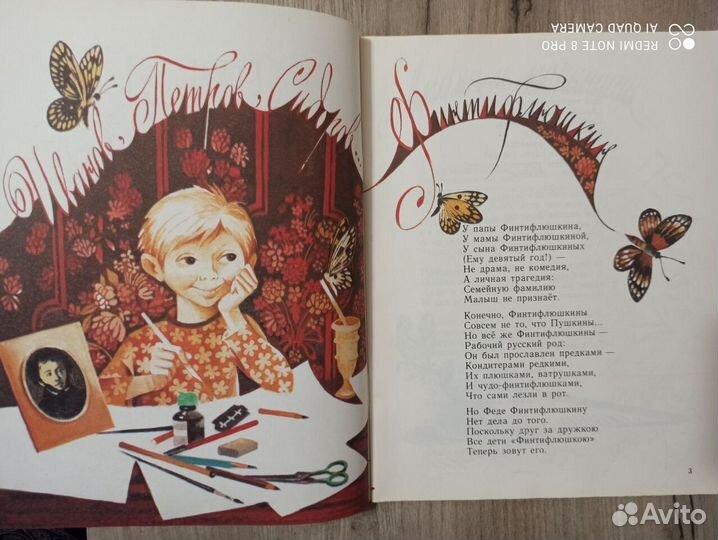 С. Михалков. Финтифлюшкин. Стихи. 1985г