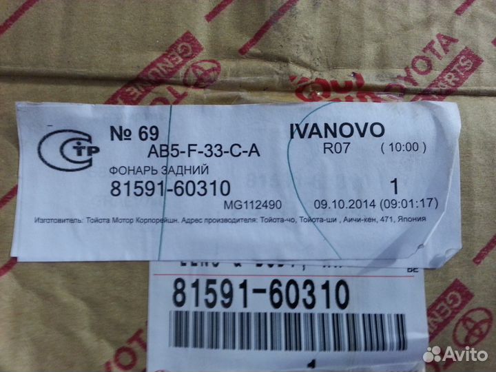 Задний фонарь для Toyota Land Cruiser 200 оригинал