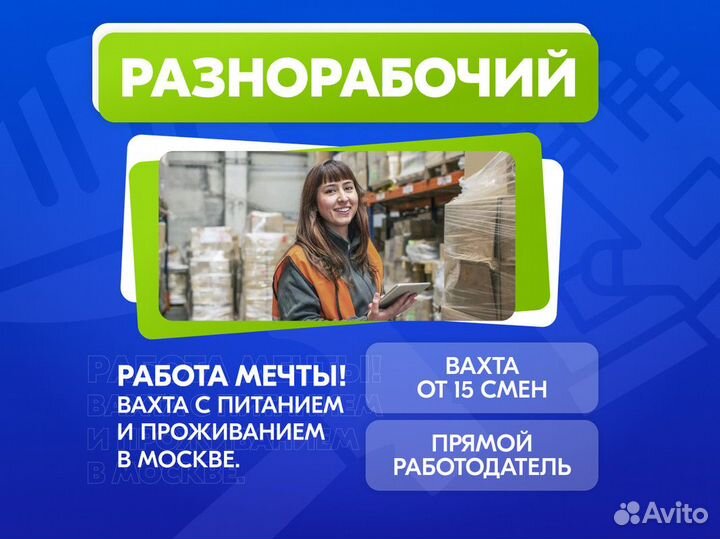 Вахта специалист производства еда + жильё