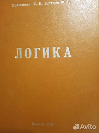 Книги Логика Психология Нейролингвистика