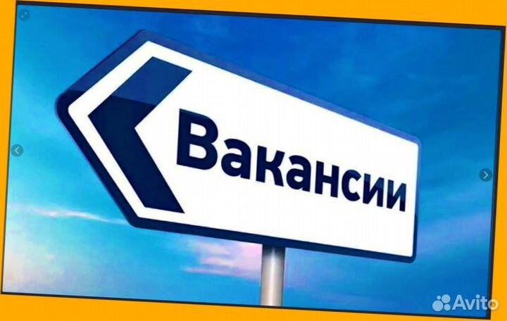 Подсобный рабочий Аванс еженедельно Супер условия