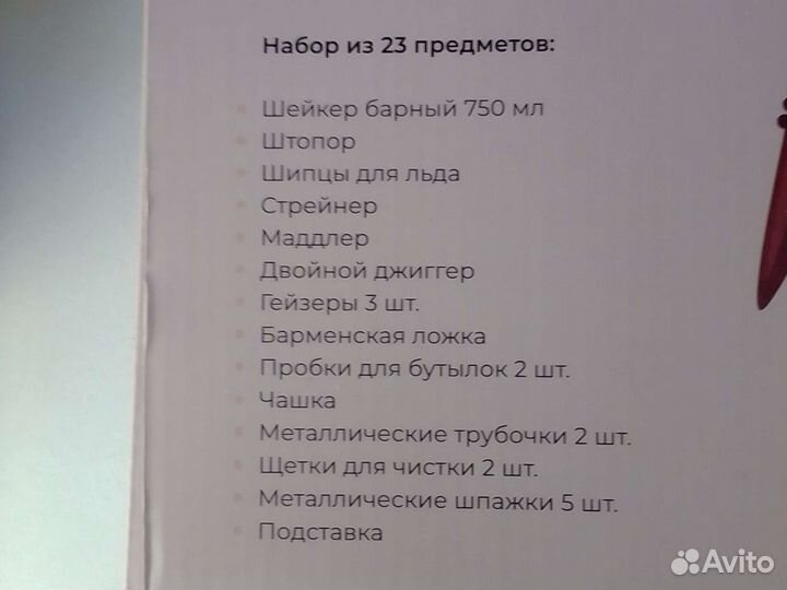 Подарочный барный набор 23 предмета